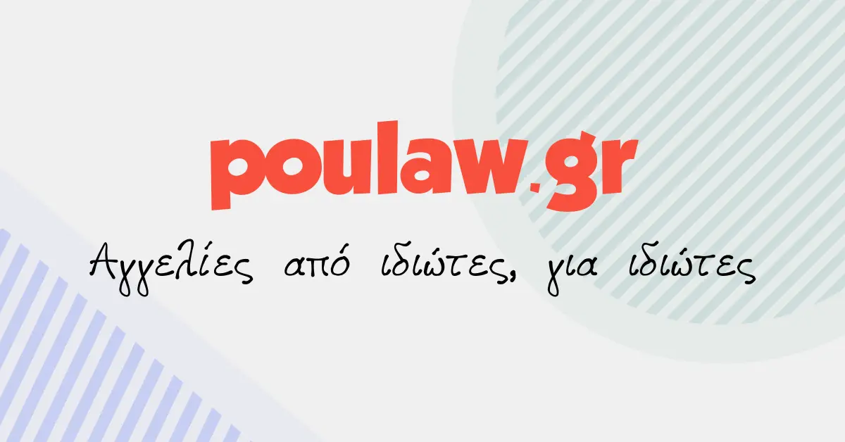 (c) Poulaw.gr