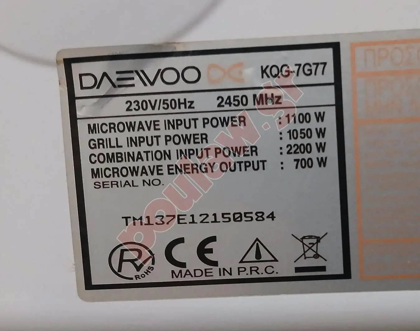 ΦΟΥΡΝΟΣ ΜΙΚΡΟΚΥΜΑΤΩΝ 2-σε-1(Γκριλ και μικροκύματα) 20 lt DAEWOO KQG-7G77 ΦΟΥΡΝΟΣ ΜΙΚΡΟΚΥΜΑΤΩΝ 2-σε-1(Γκριλ και μικροκύματα) 20 lt DAEWOO KQG-7G77