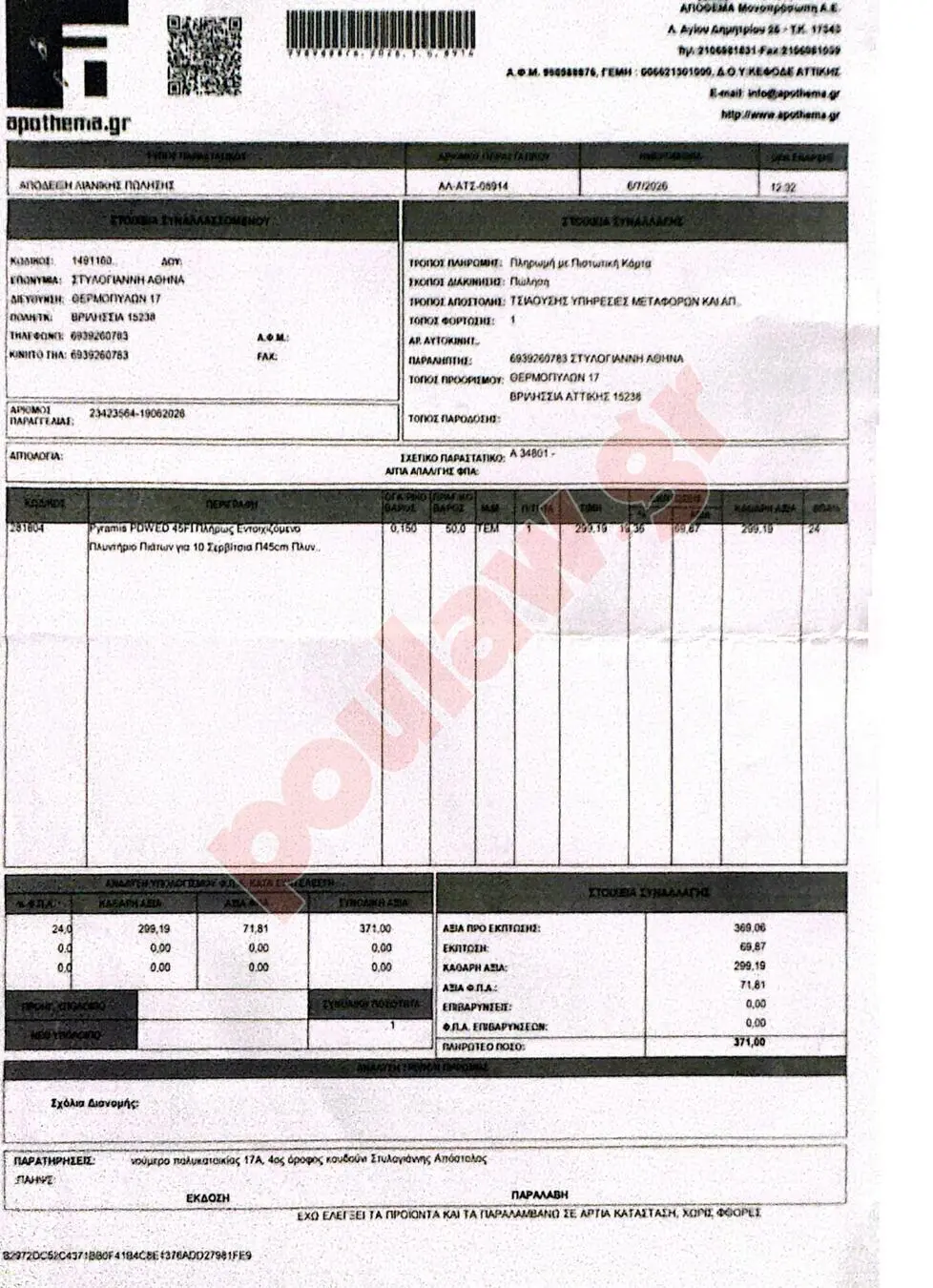 Πλυντήριο πιάτων 45cm καινούριο και αμεταχείριστο Πλυντήριο πιάτων 45cm καινούριο και αμεταχείριστο