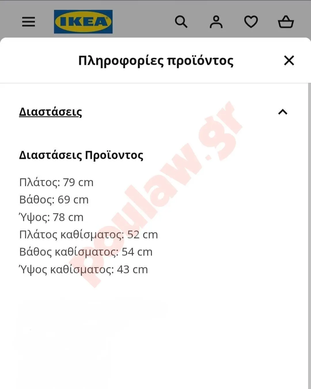 Πολυθρόνα IKEA
