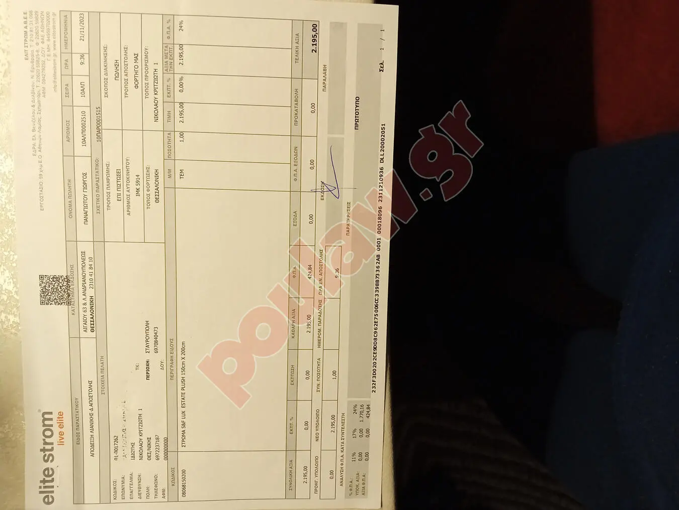 ΔΙΠΛΟ ΣΤΡΩΜΑ 