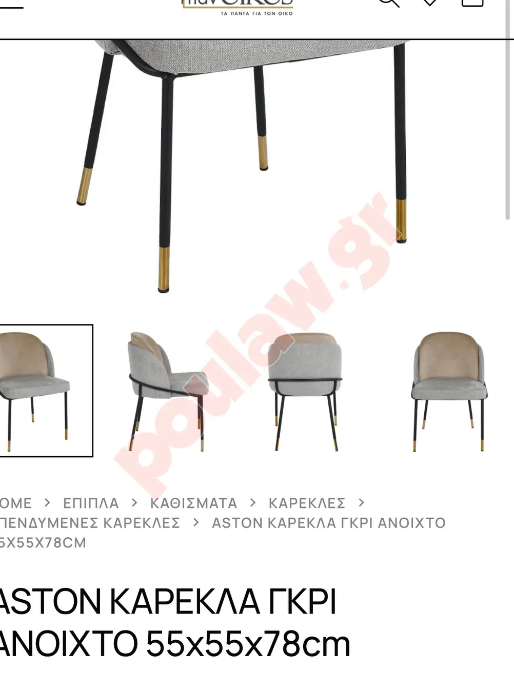 Τραπεζαρία Malone ξύλινο τραπέζι και 6 καρέκλες Aston σαν καινούργια