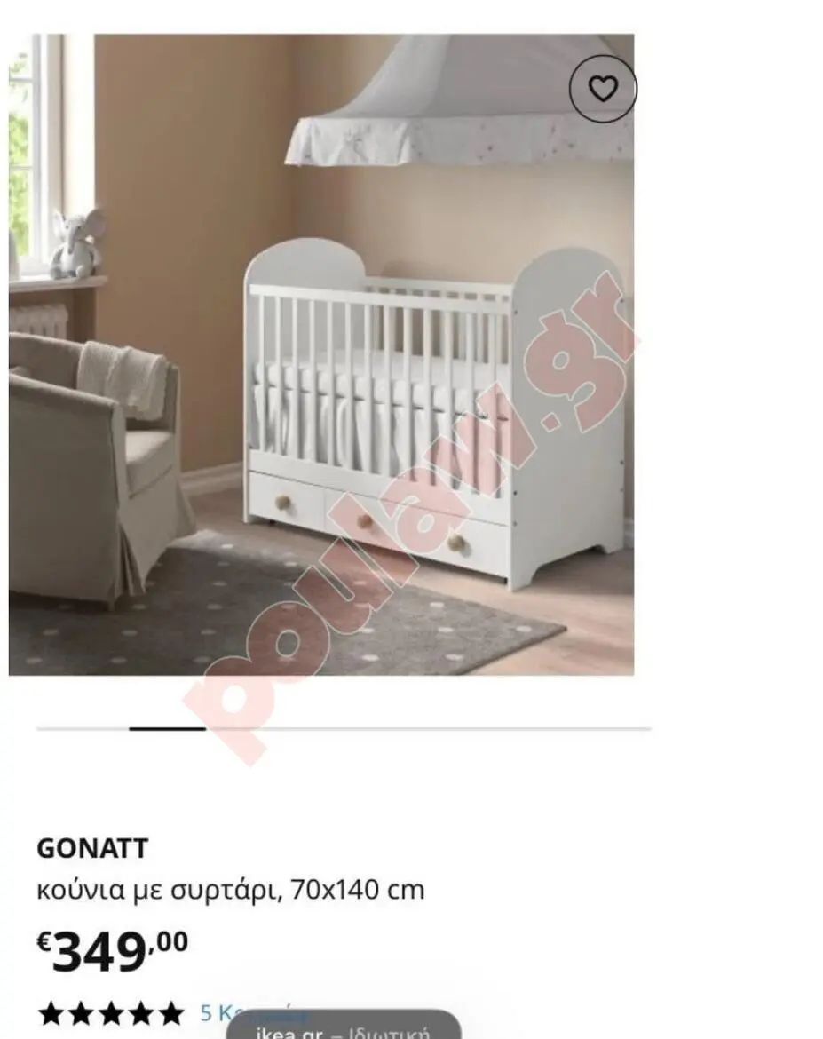 ΚΟΥΝΙΑ ΚΡΕΒΑΤΙ ΙΚΕΑ